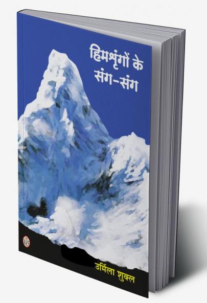 Himshringon Ke Sang Sang