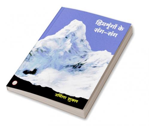 Himshringon Ke Sang Sang