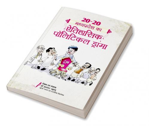 20-20 MADHYAPRADESH KA ETIHASIK POLITICAL DRAMA