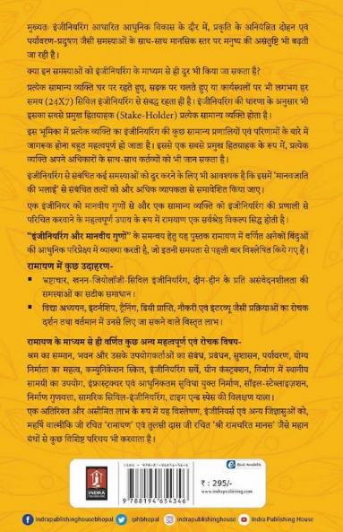 रामायण में सिविल इंजीनियरिंग