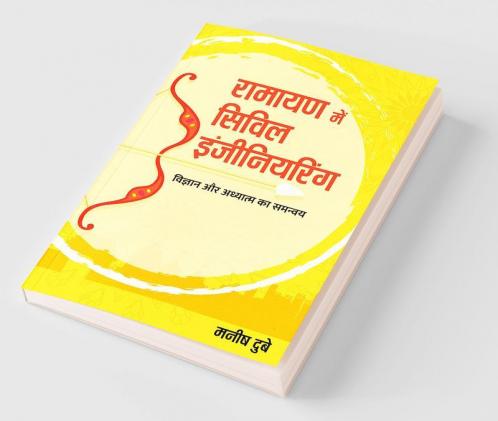 रामायण में सिविल इंजीनियरिंग