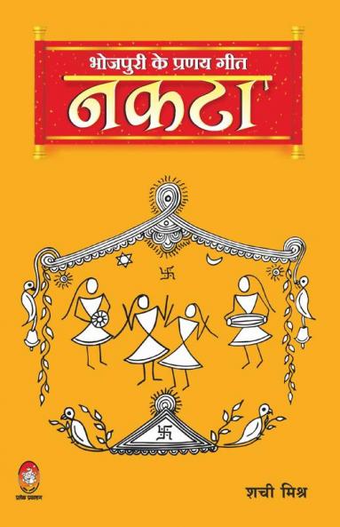 Bhojpuri Ke Pranay Geet: Naktaa
