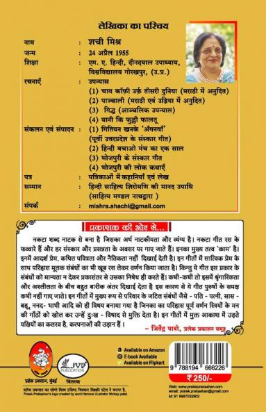 Bhojpuri Ke Pranay Geet: Naktaa