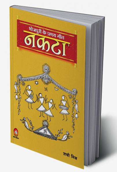 Bhojpuri Ke Pranay Geet: Naktaa