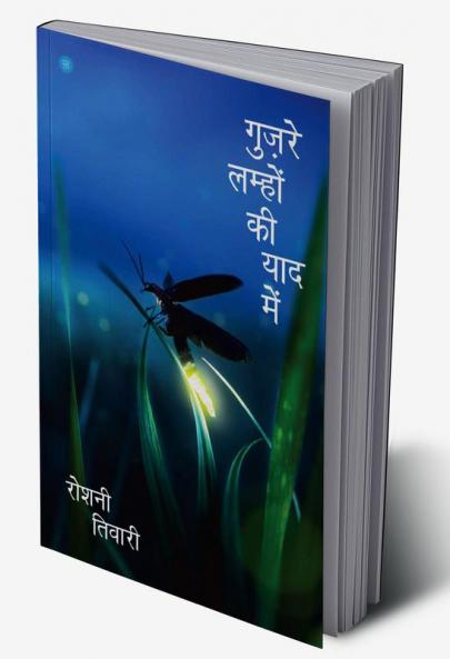 Guzre Lamho Ki Yaad Mein