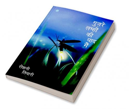 Guzre Lamho Ki Yaad Mein