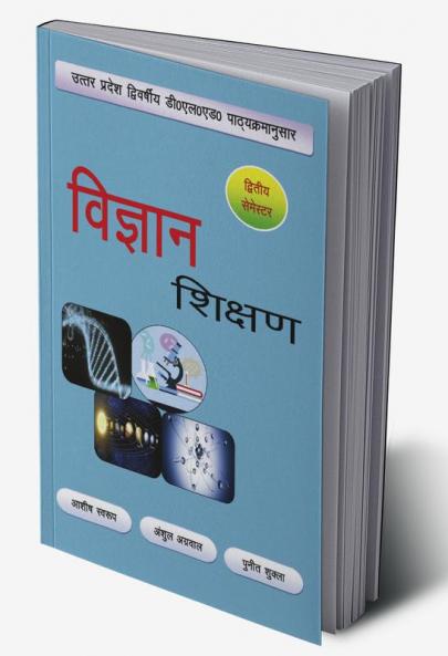 Vigyan Shikshan