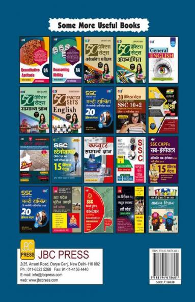 Police Aarakshi Bharti Pariksha Model Solved Papers in Hindi