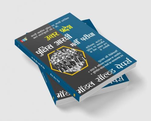 Police Aarakshi Bharti Pariksha Model Solved Papers in Hindi