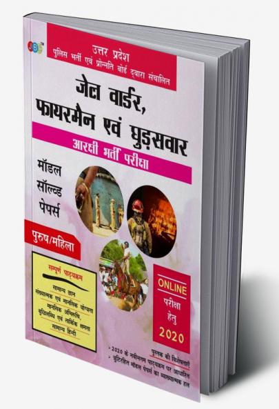 MODEL SOLVED PAPERS” - ‘UTTAR PRADESH’ “JAIL WARDER FIREMAN EVAM GHUDASAVAAR” AARAKSHI BHARTI PARIKSHA