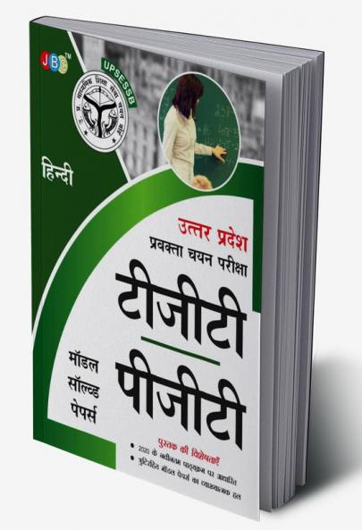 MODEL SOLVED PAPERS’– “HINDI”:— UTTAR PRADESH PRAVAKTA (TGT/PGT) CHAYAN PARIKSHA (Hindi)