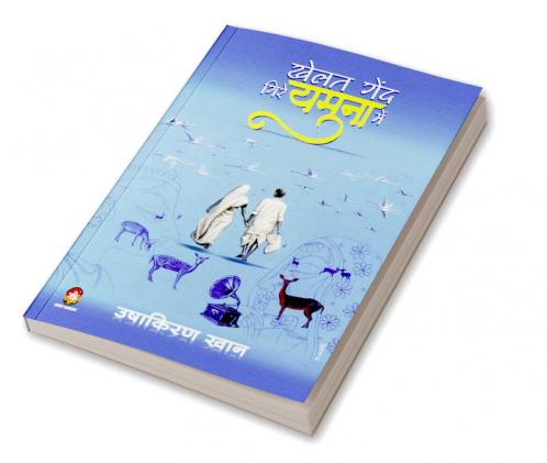 KHELAT GEND GIRE YAMUNA ME