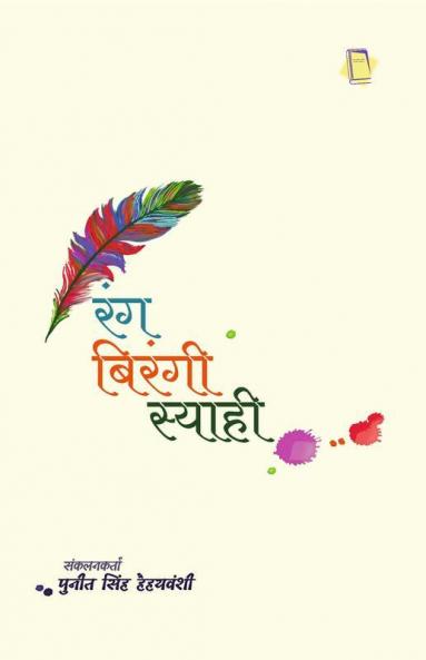 Rang Birangi Syahi