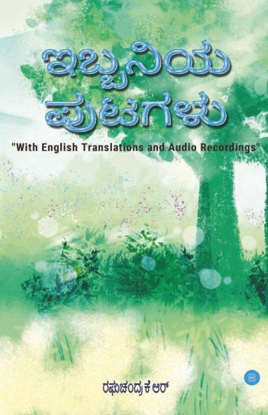 Ibbaniya Putagalu