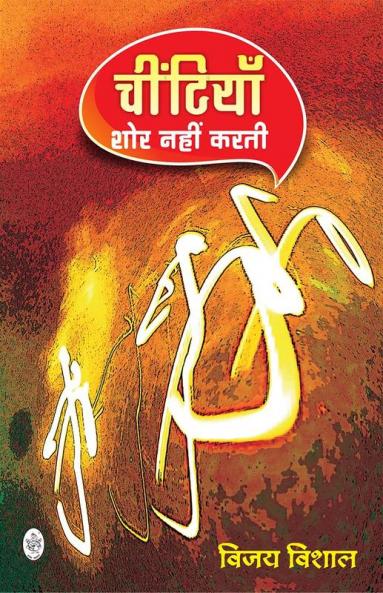 CHITIYAN SHOR NAHIN KARTI
