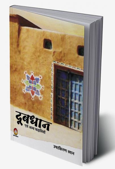 DOOBDHAN  (दूबधान)