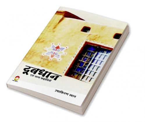 DOOBDHAN  (दूबधान)