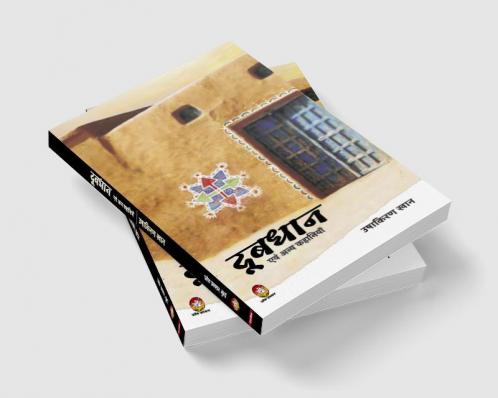 DOOBDHAN  (दूबधान)