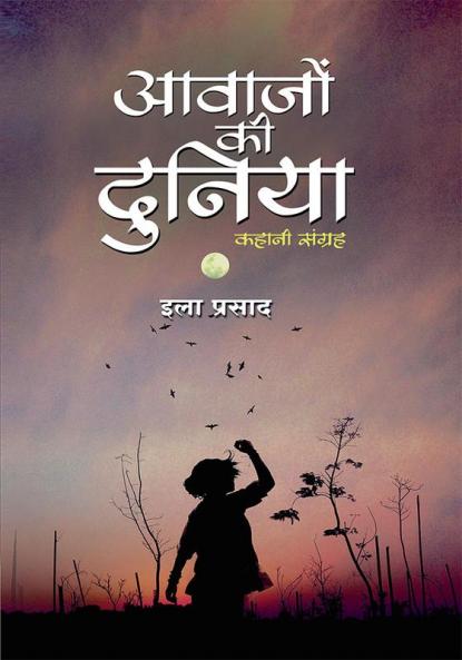 Awazo Ki Duniya