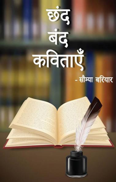CHHAND BAND KAVITAYEIN