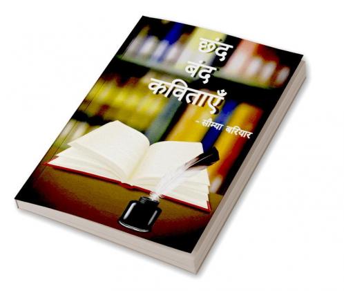 CHHAND BAND KAVITAYEIN