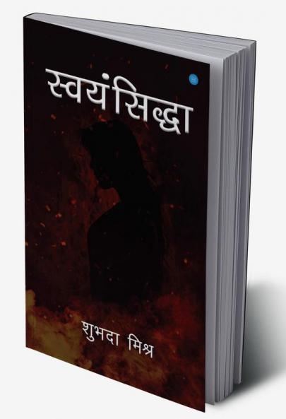 Swayamsiddha