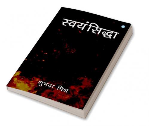 Swayamsiddha
