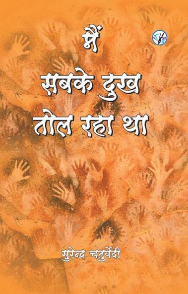 Mein sabke dukh tol raha tha