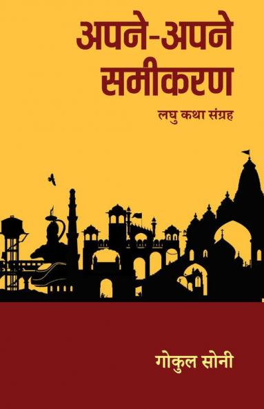 Apane-Apane Samikaran