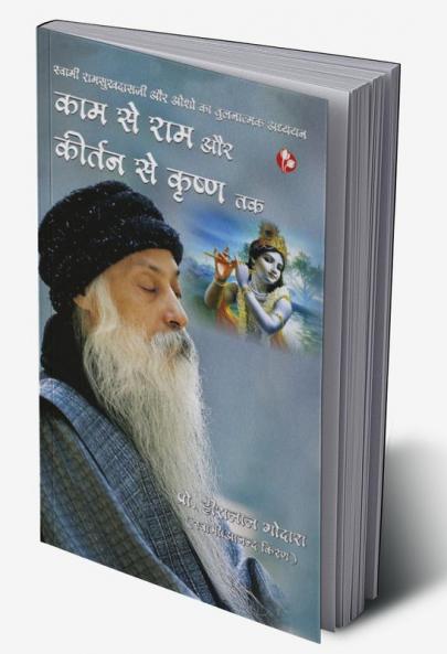 Kaam Se Raam Aur Kirtan Se Krishan Tak