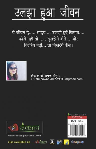 Uljha Hua Jivan