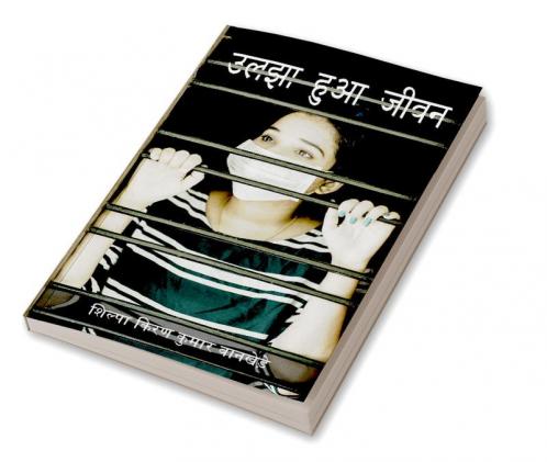 Uljha Hua Jivan
