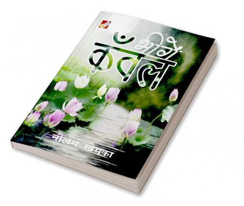Bheege Kanwal