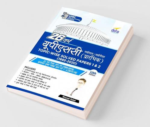 26 Varsh UPSC IAS/ IPS Prarambhik Topic-wise Solved Papers 1 & 2 (1995 - 2020) 10th Edition