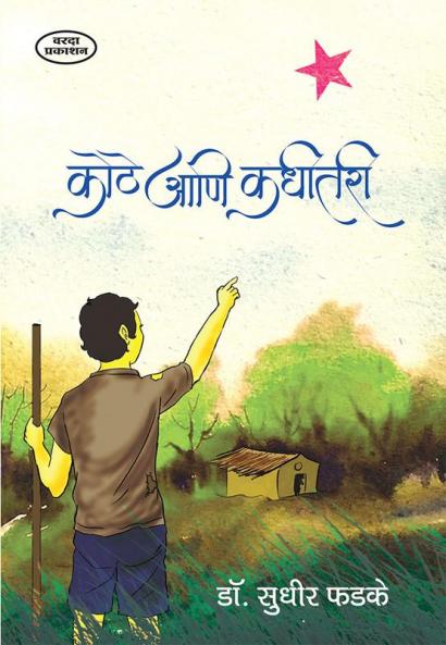Kothe Ani Kadhitari