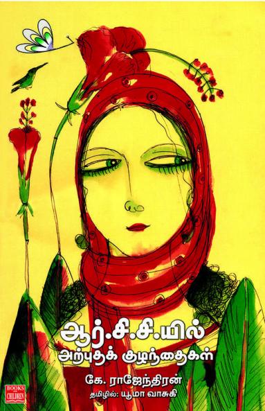 R.C.C.yil Arbutha Kuzhanthaikal
