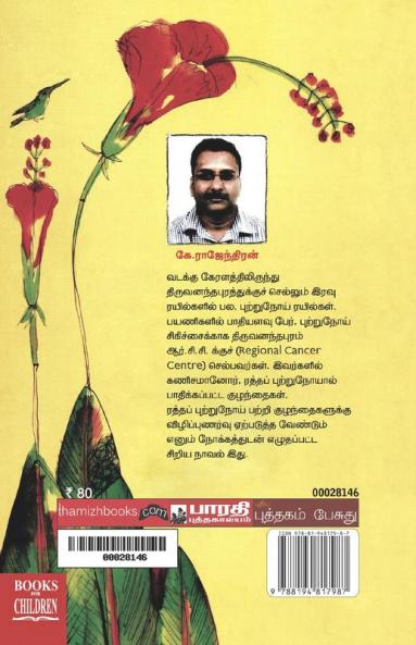 R.C.C.yil Arbutha Kuzhanthaikal
