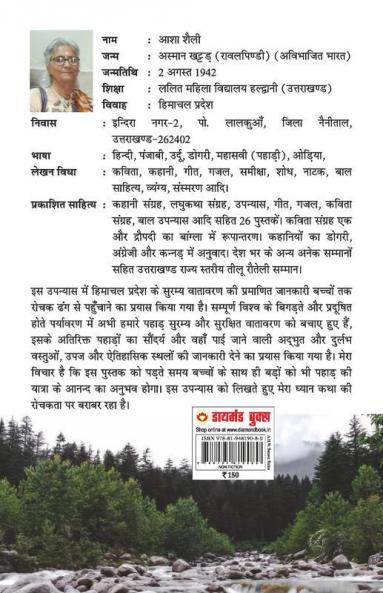 Is Paar Se Us Paar (इस पार से उस पार)