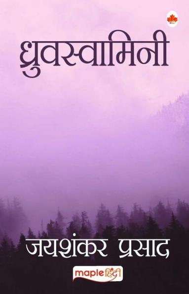 Dhruvswamini (Hindi)