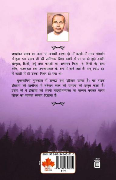 Dhruvswamini (Hindi)