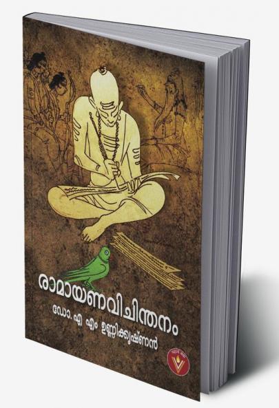RAMAYANAVICHINTHANAM