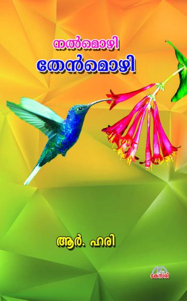 NALMOZHI THENMOZHI