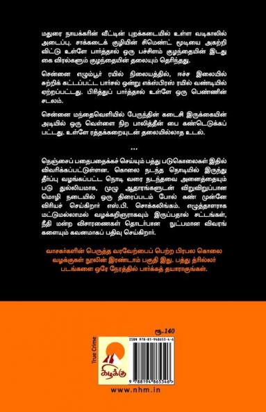 Prabala Kolai Vazhakkugal - Part 2 / ????? ???? ????????? - ????? 2
