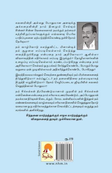 Avasaram / அவசரம்