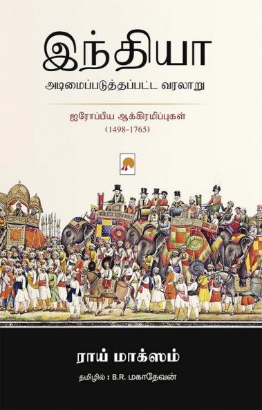 India Adimaipaduthapatta Varalaru / ??????? ???????????? ??????