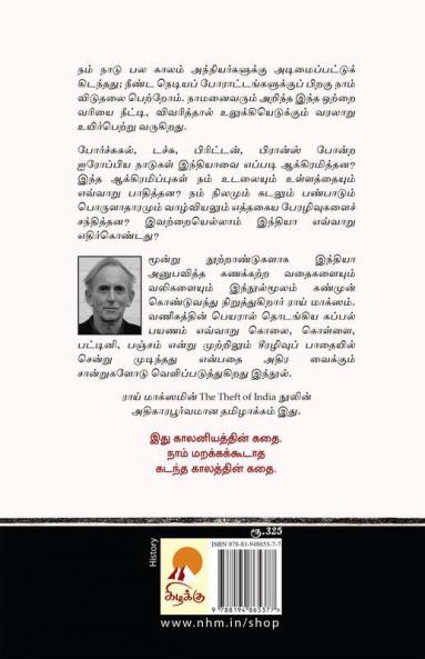 India Adimaipaduthapatta Varalaru / ??????? ???????????? ??????
