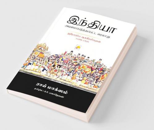 India Adimaipaduthapatta Varalaru / ??????? ???????????? ??????