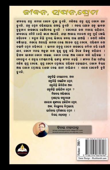 JEEVAN SAPAN PREMA