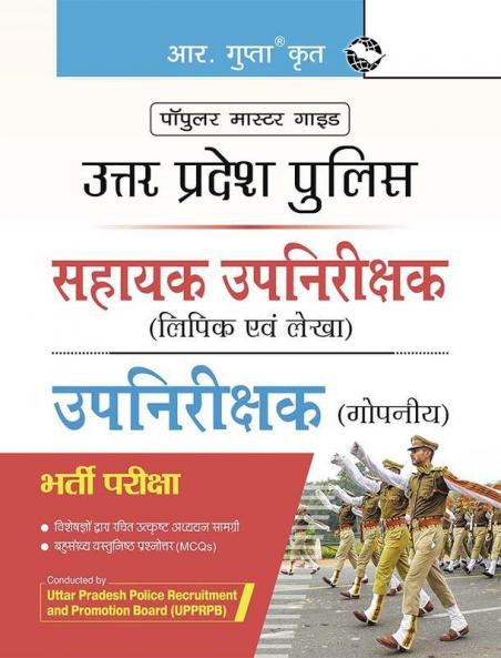 Uttar Pradesh Police: Assistant Sub-Inspector (Clerk and Accounts)/Sub-Inspector (Confidential) Recruitment Exam Guide