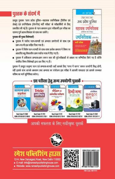 Uttar Pradesh Police: Assistant Sub-Inspector (Clerk and Accounts)/Sub-Inspector (Confidential) Recruitment Exam Guide